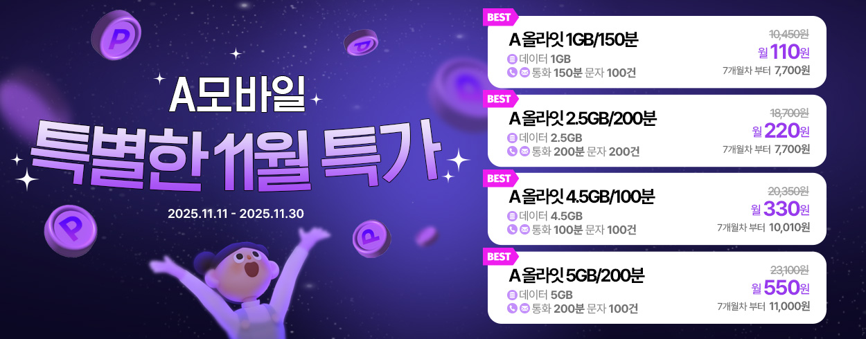 11월 KT 프로모션_2