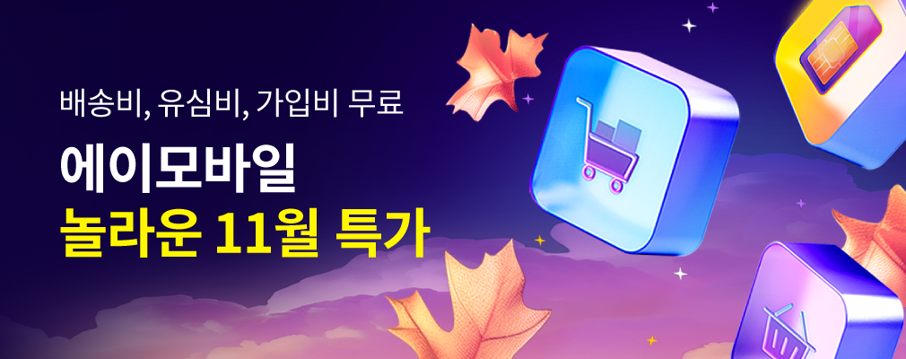 11월 LGU+ 프로모션