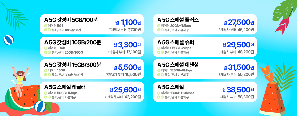 7월 LGU+ 프로모션