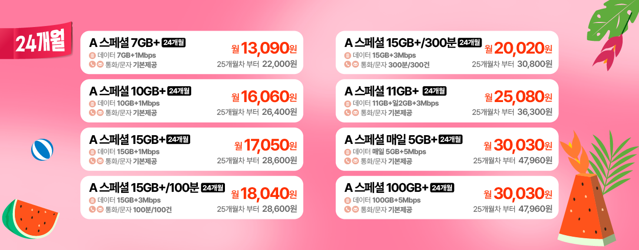 7월 LGU+ 프로모션