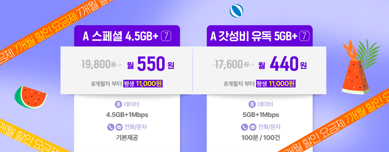 7월 LGU+ 프로모션
