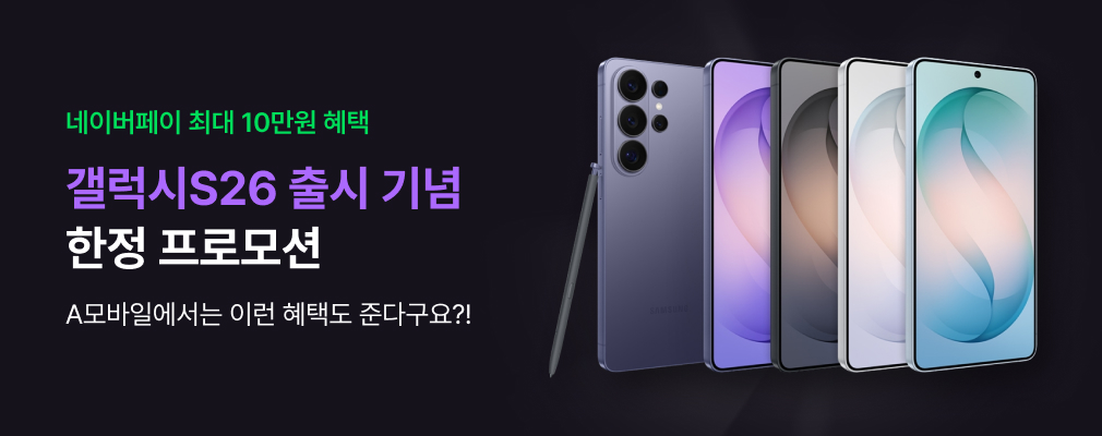 S26 자급제 결합 이벤트