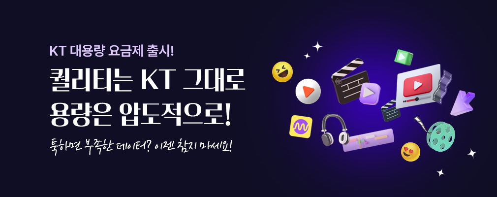 5월 KT 프로모션