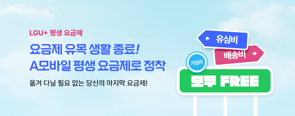 5월 LGU+ 프로모션