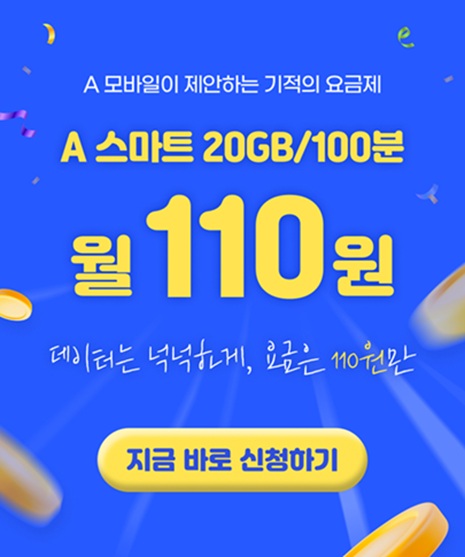 SKT A 스마트 20GB/100분
