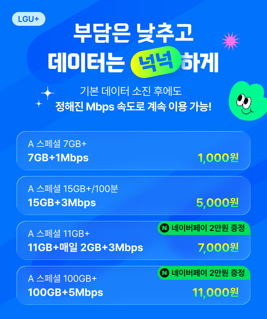 LG 스페셜 4종