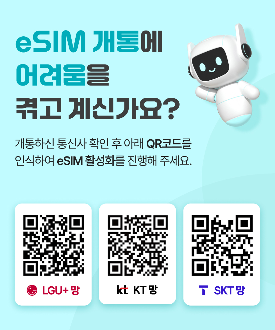 에이모바일 eSIM 활성화