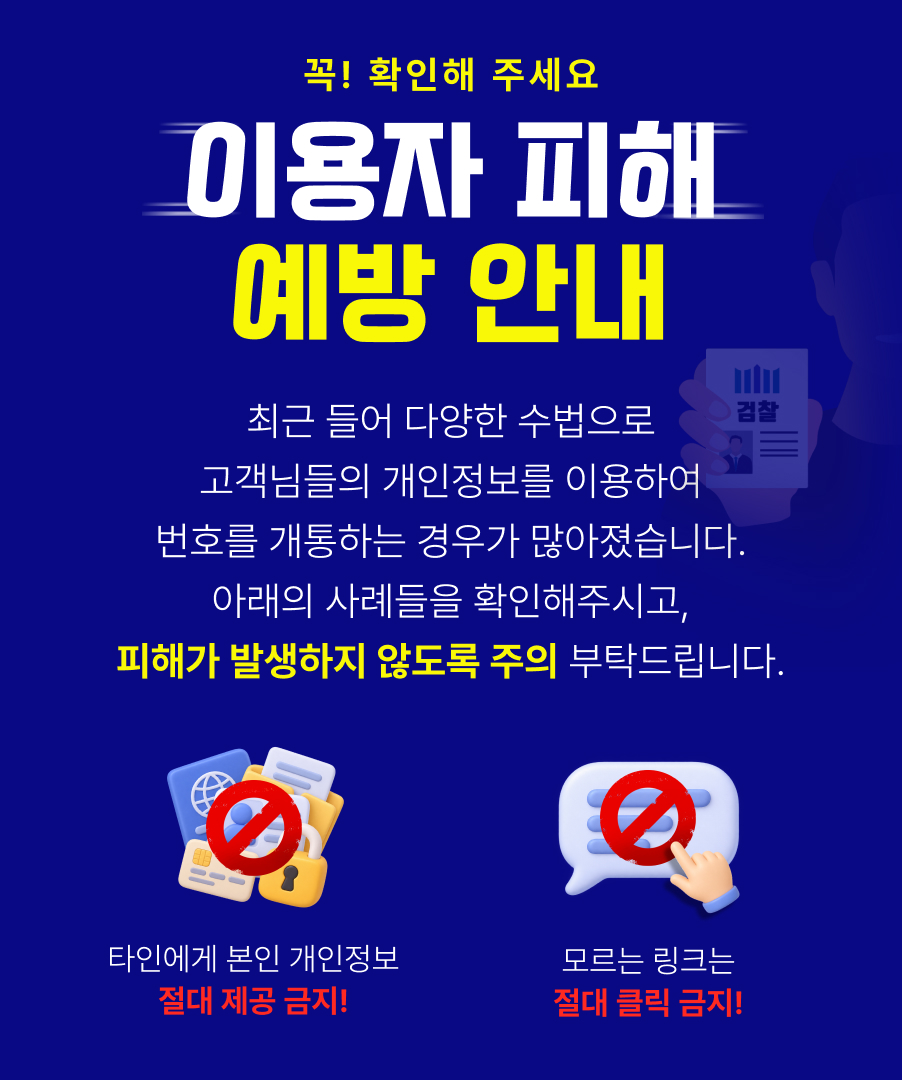 보이스피싱 예방