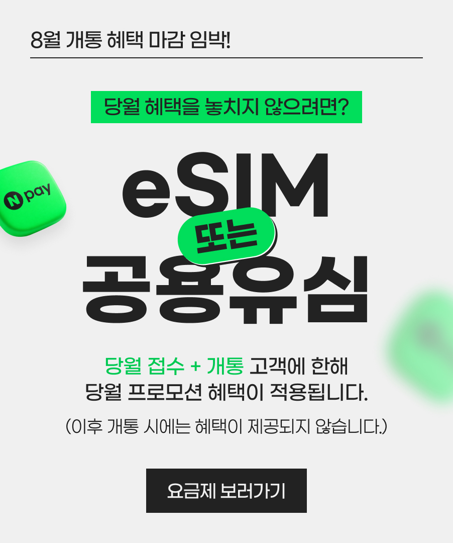 당월 혜택 마감 임박