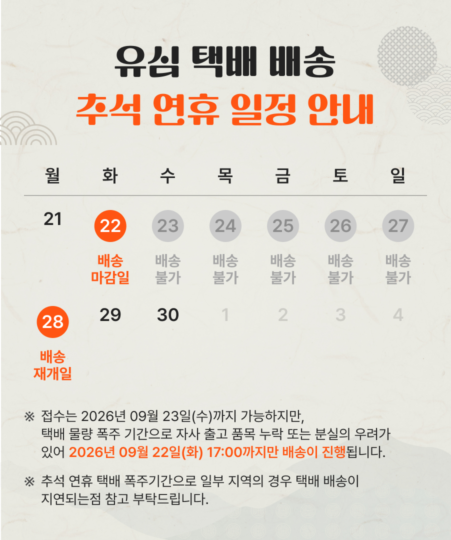 추석 유심 택배 배송 일정
