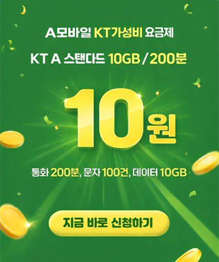 KT 스탠다드 10원