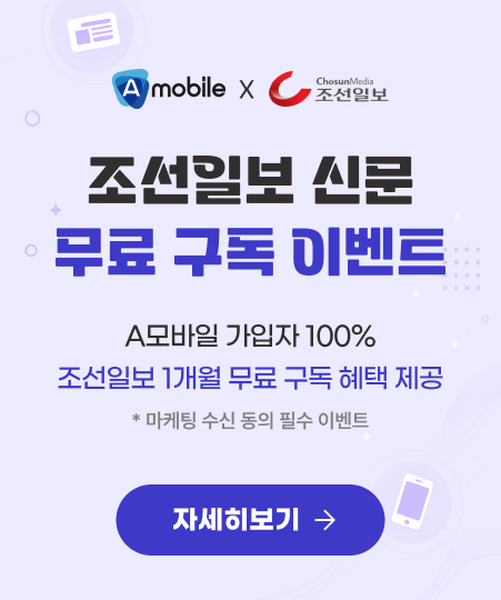 조선일보 1개월 무료 구독