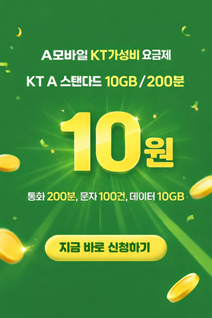 KT 스탠다드 10원