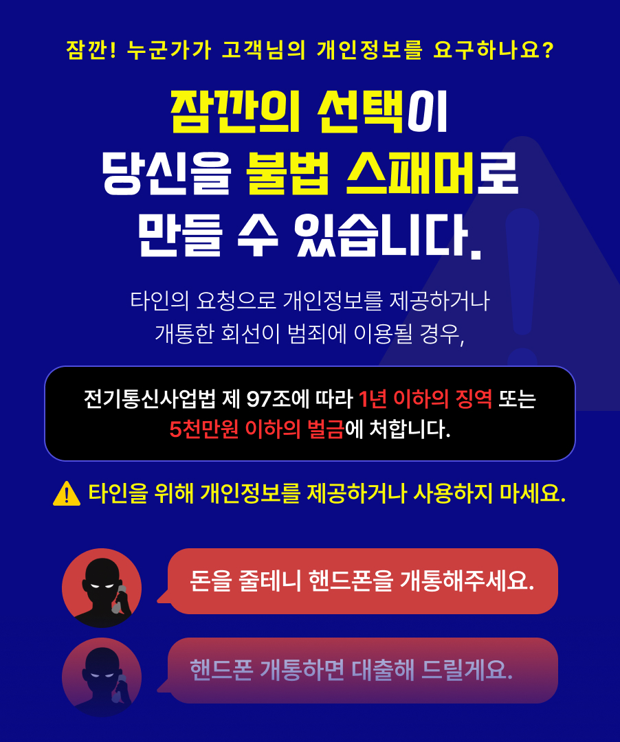 보이스피싱 예방