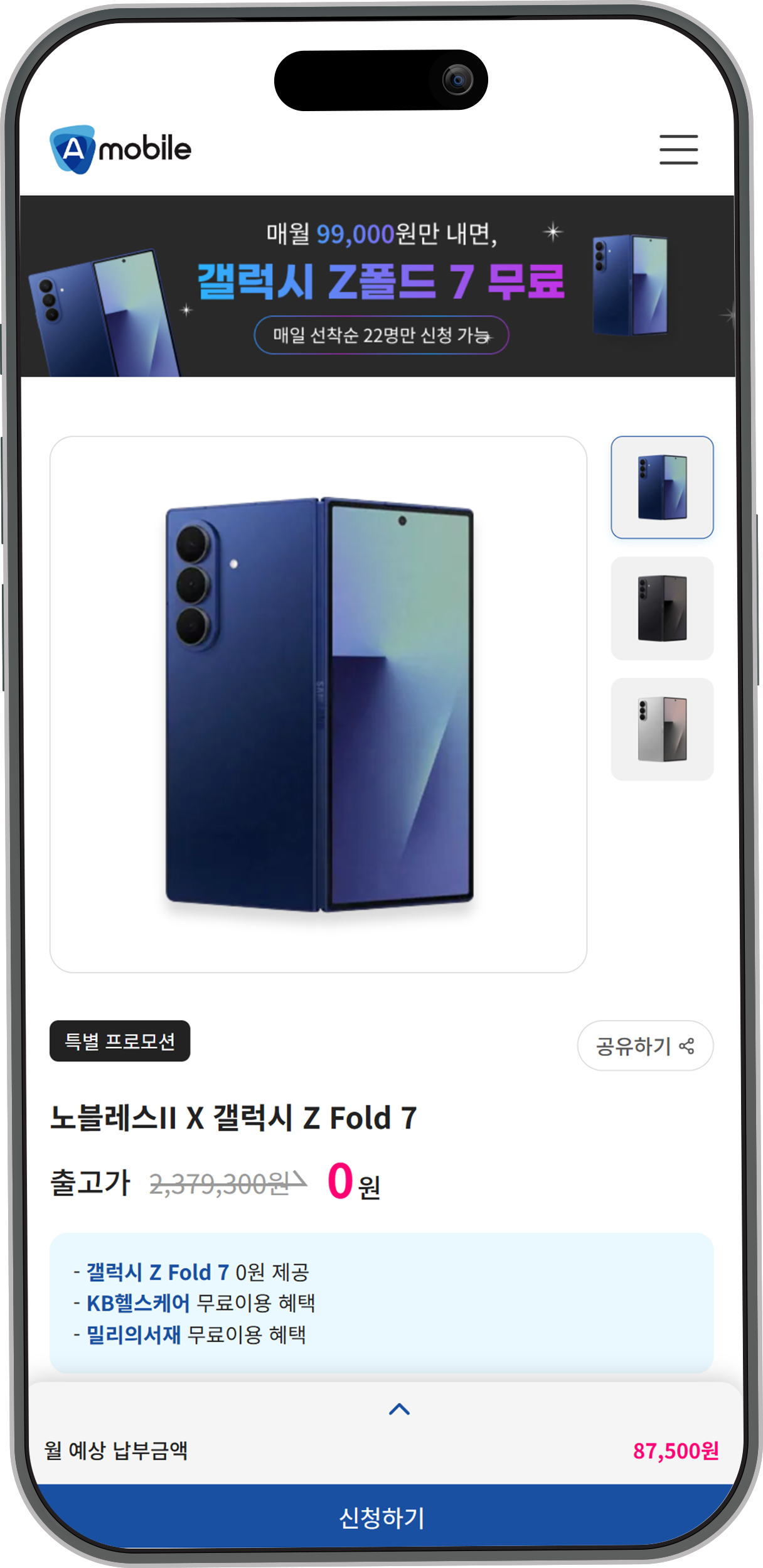 휴대폰 결합상품 신청하기