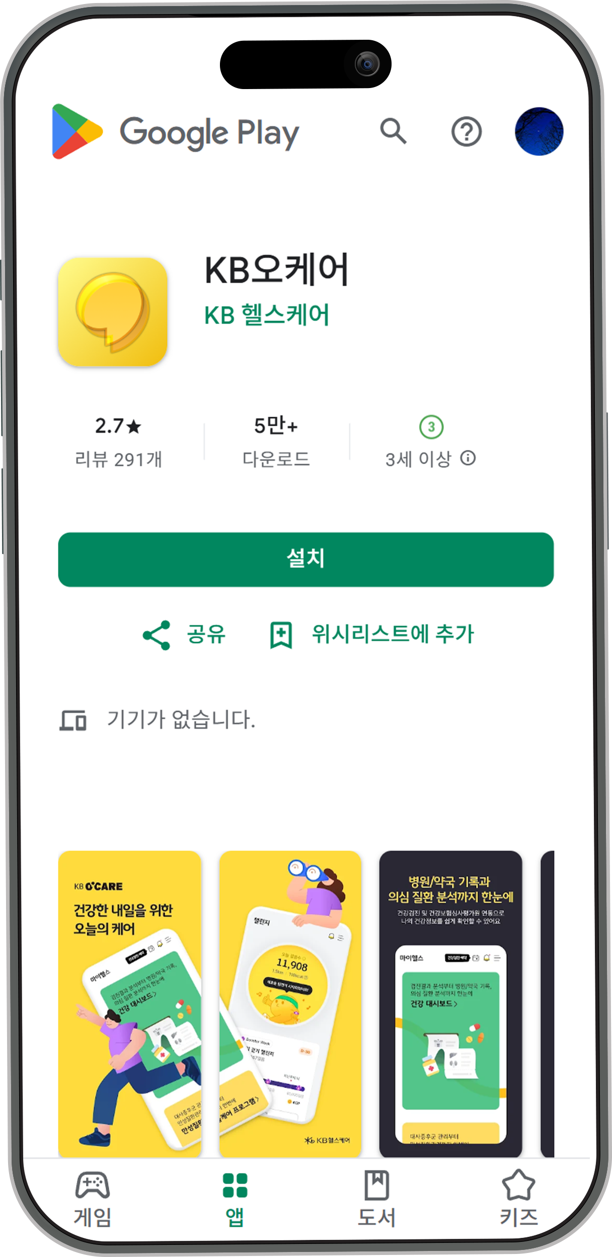 KB오케어 앱 다운로드