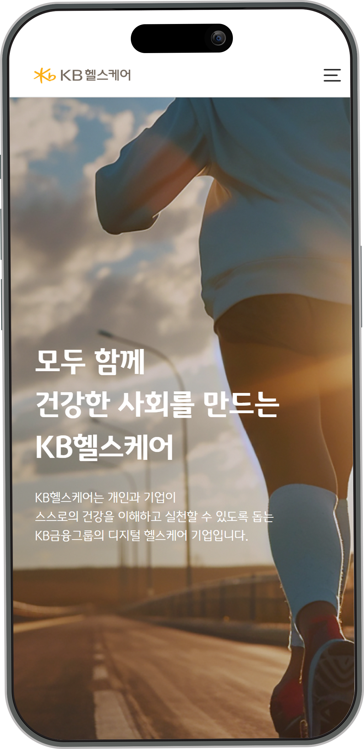 KB헬스케어 서비스 이용