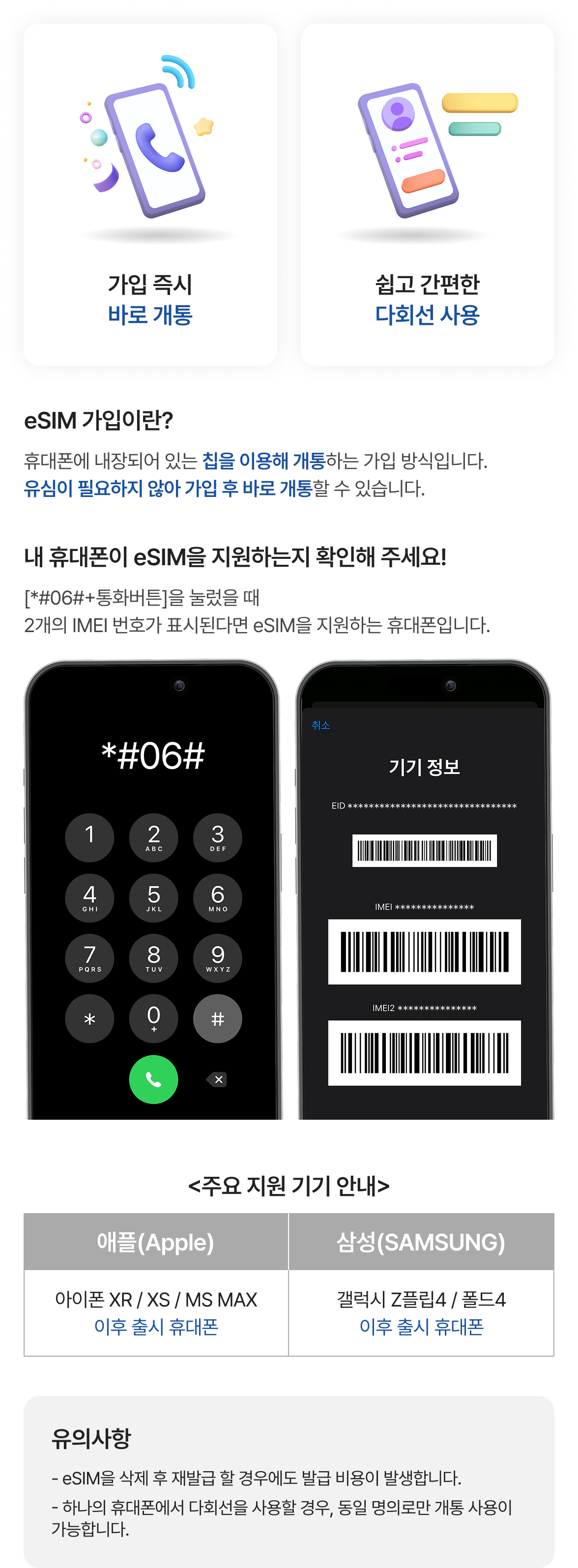 eSIM 지원 기기 안내