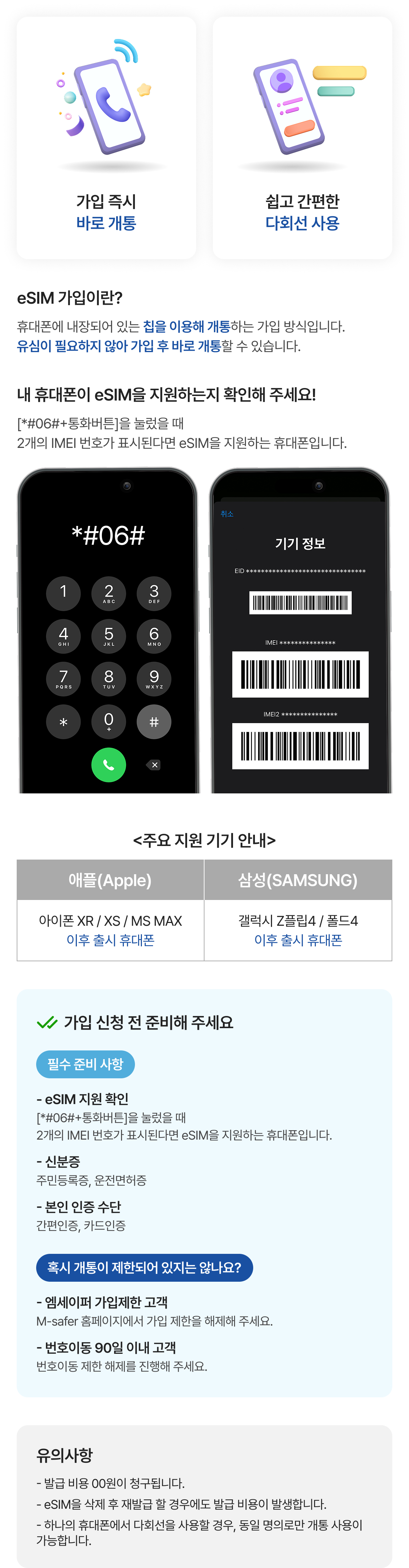 eSIM 가입 안내