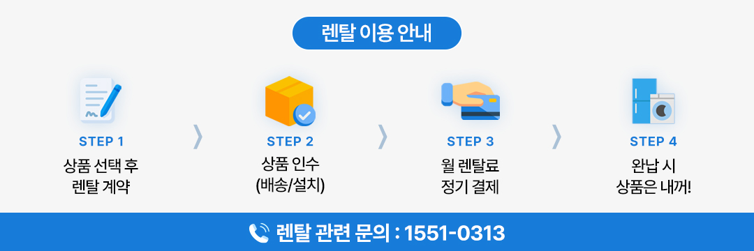 렌탈이용 안내 및 고객센터 안내