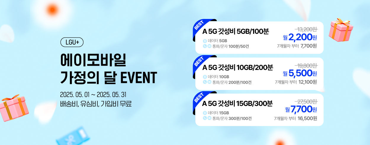 5월 LGU+ 프로모션