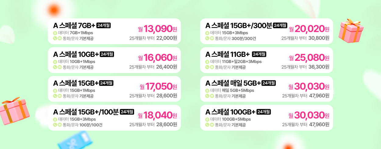 5월 LGU+ 프로모션