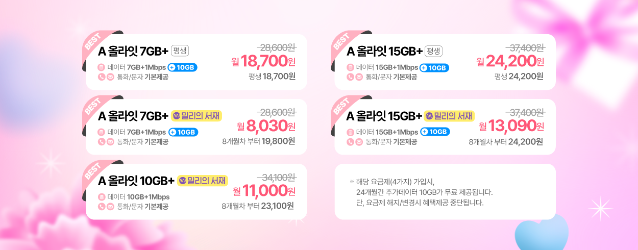 5월 KT 프로모션