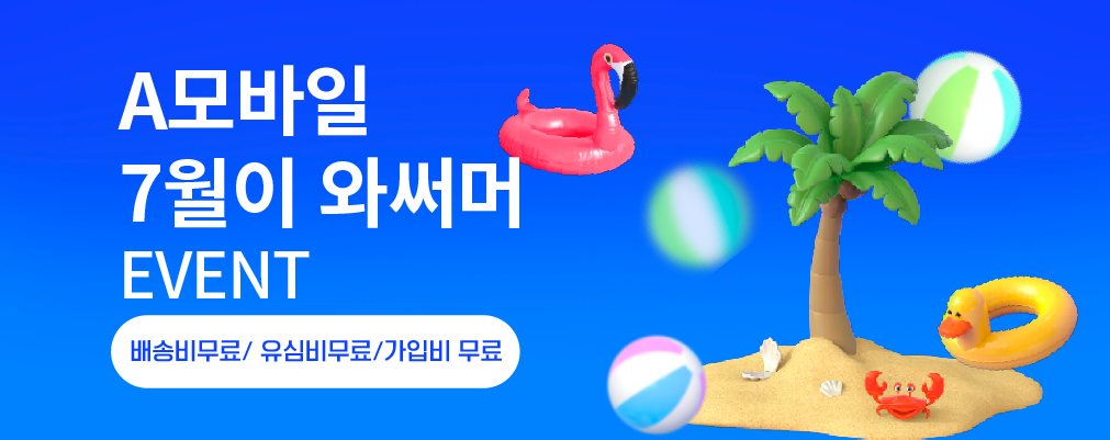 7월 KT 프로모션