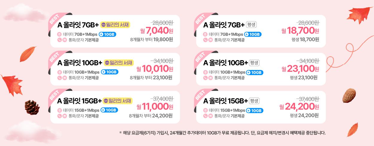 9월 KT 프로모션