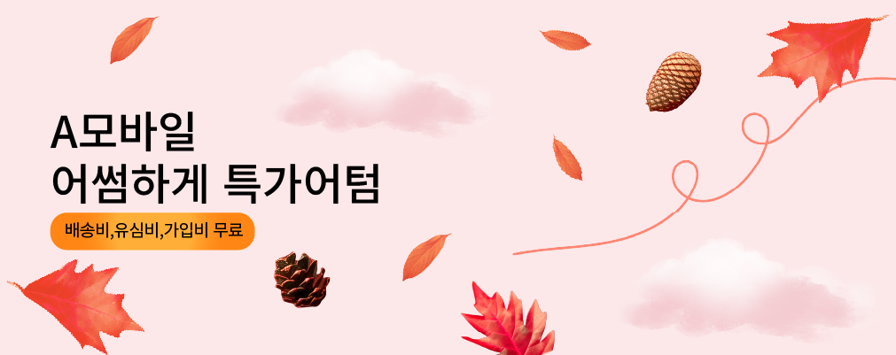 9월 KT 프로모션