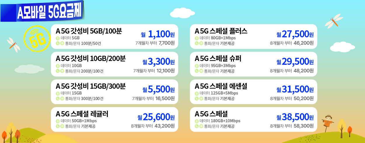 9월 LG U+프로모션