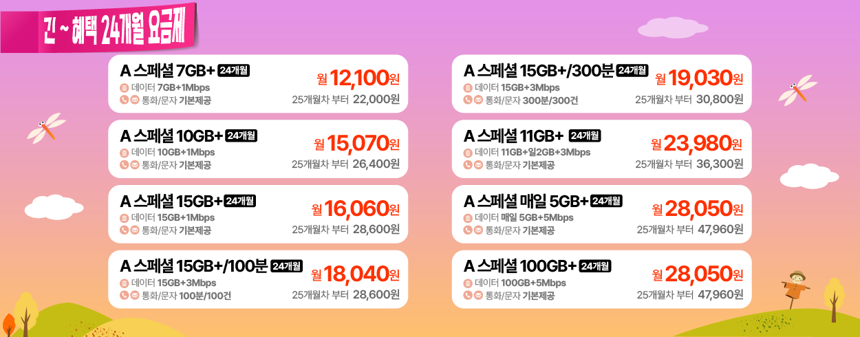 9월 LG U+프로모션