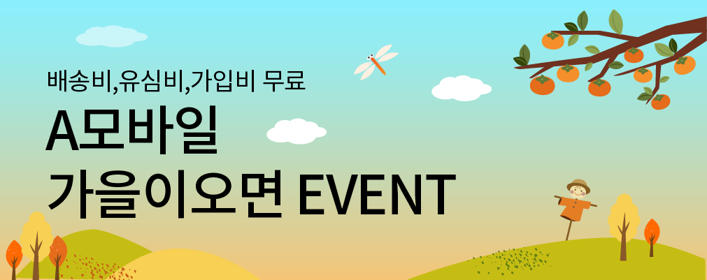 9월 LG U+프로모션