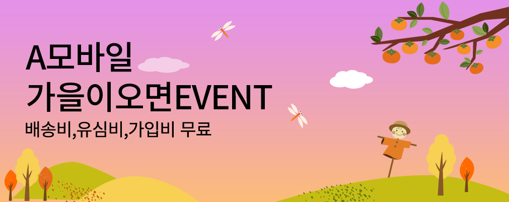 9월 LG U+프로모션