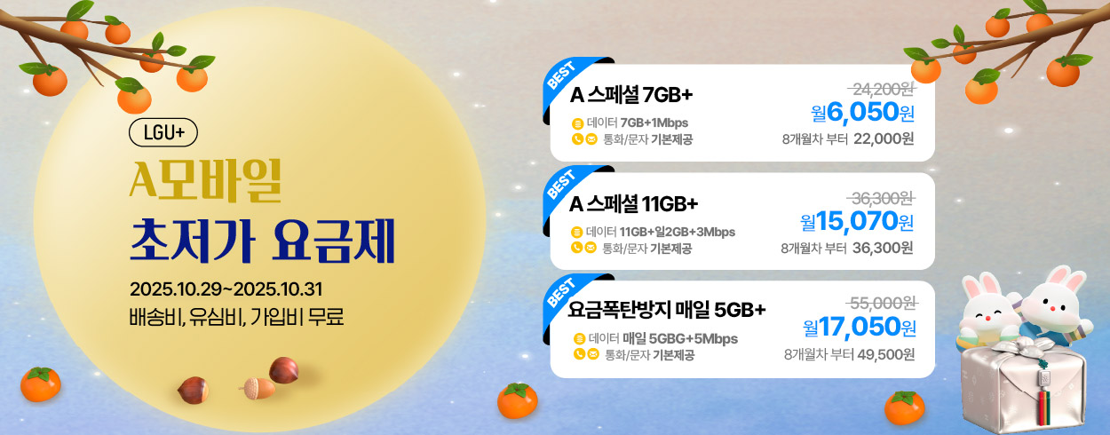10월 LGU+ 프로모션