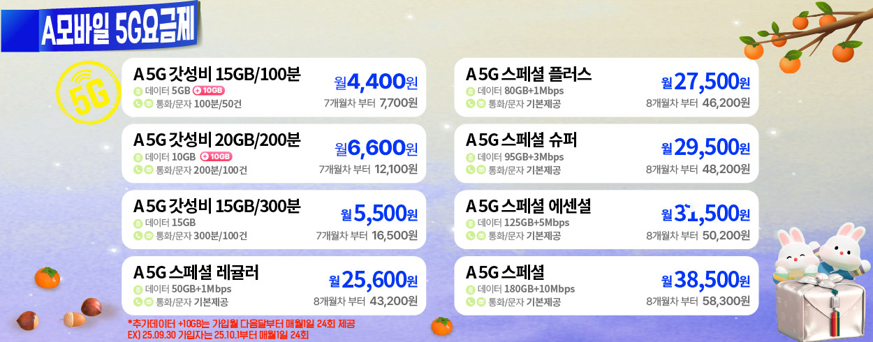 10월 LGU+ 프로모션