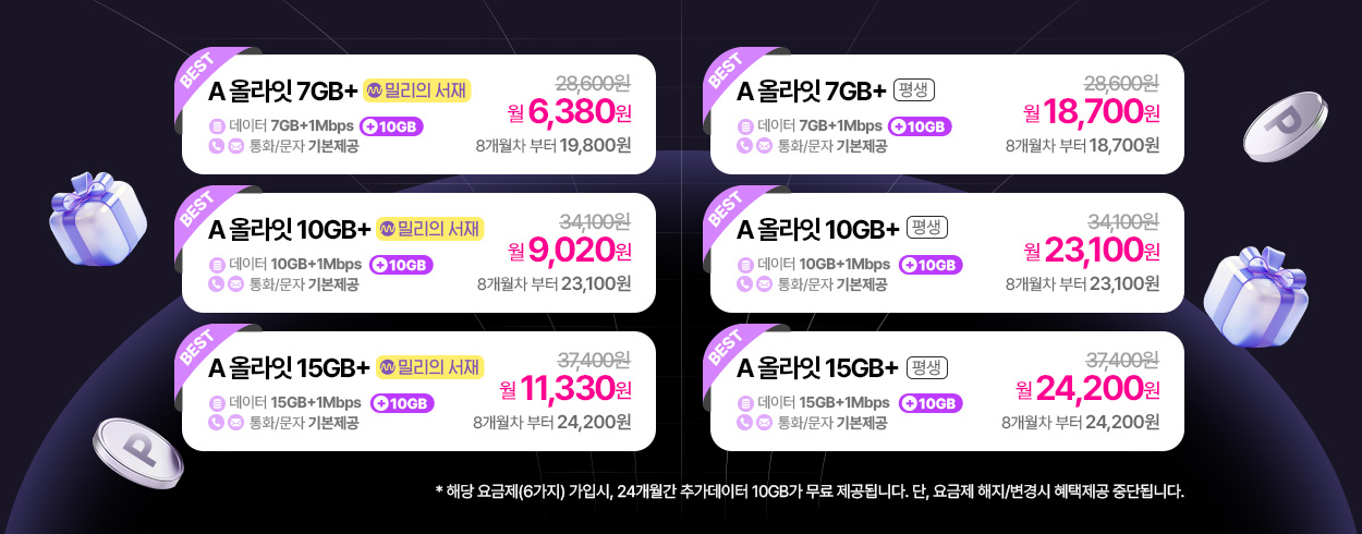 11월 KT 프로모션