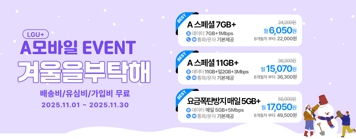 11월 LGU+ 프로모션