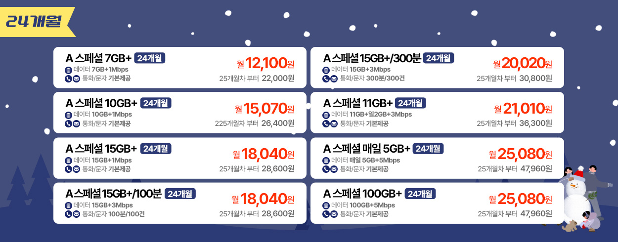 11월 LGU+ 프로모션