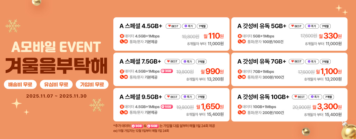 11월 LGU+ 프로모션
