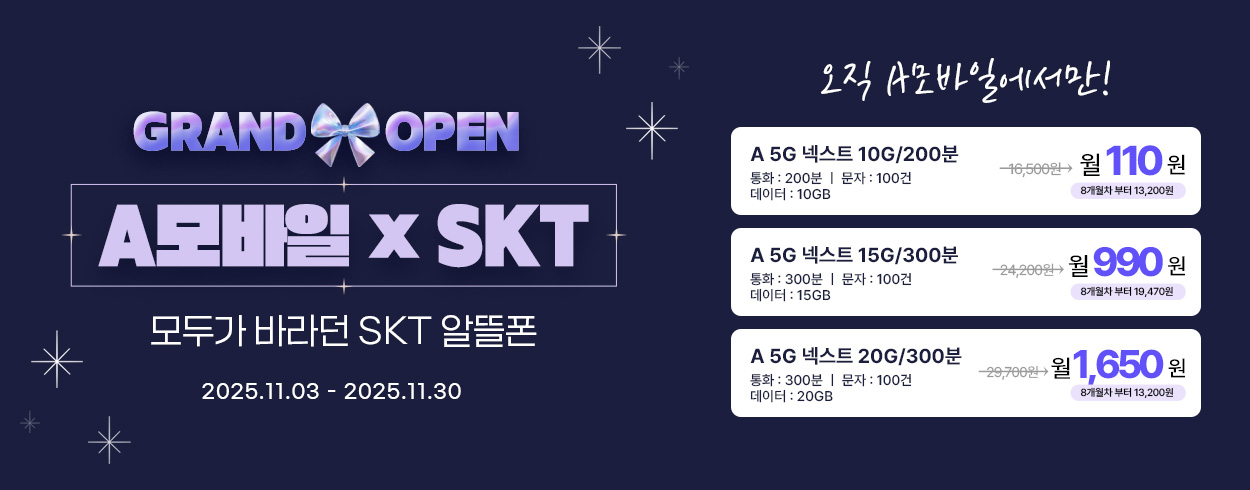 11월 SKT 프로모션