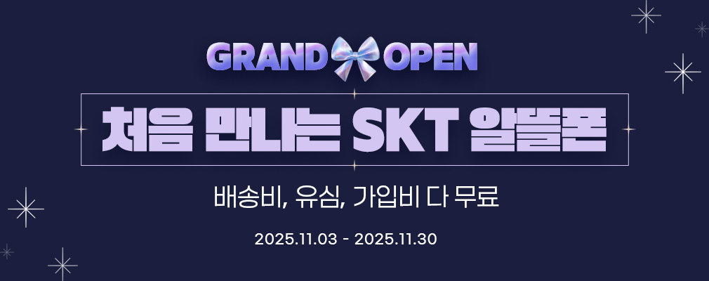 11월 SKT 프로모션