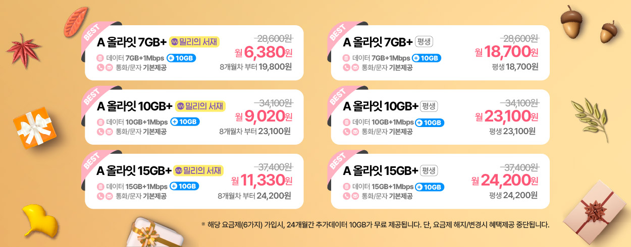 10월 KT 프로모션
