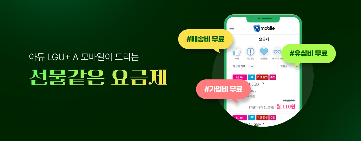 12월 LGU+ 프로모션