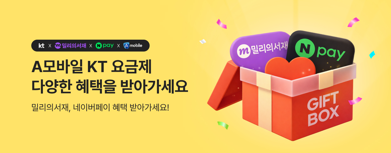 1월 KT 프로모션