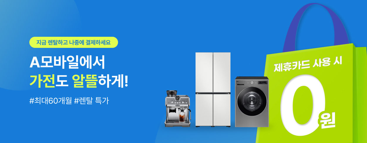 렌탈특가