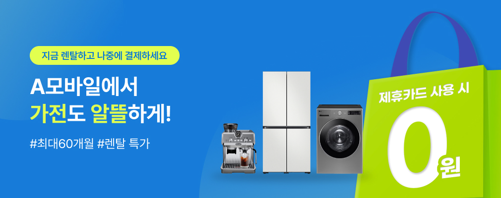 렌탈특가