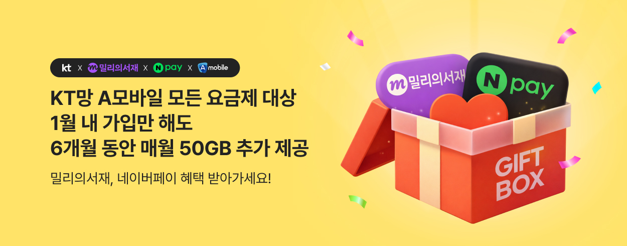 1월 KT 프로모션