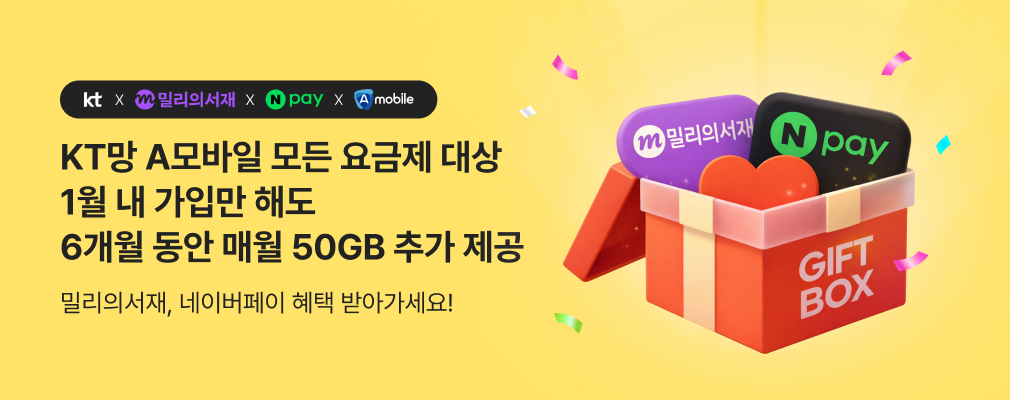 1월 KT 프로모션