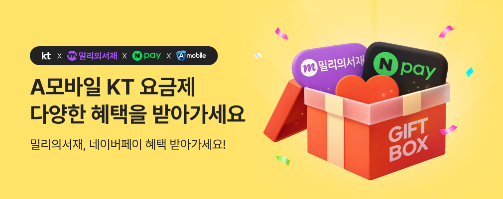 2월 KT 프로모션